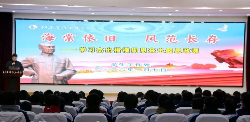 1月7日，江苏省淮安中学举行缅怀周总理主题班会