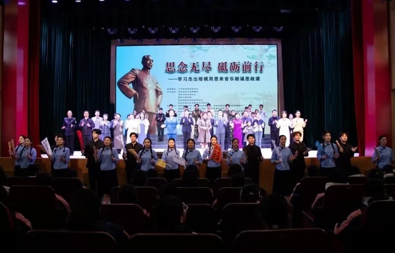 1月6日，淮阴工学院参与承办的“学习杰出楷模周恩来”音乐朗诵思政课